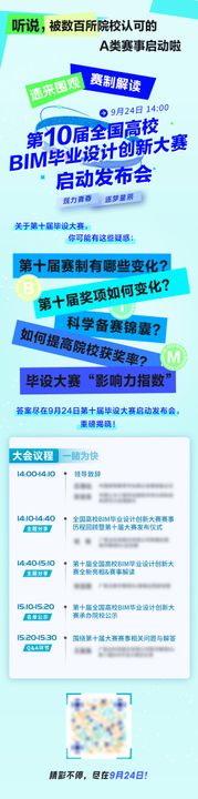 数字化毕业设计大赛发布会启动长图海报