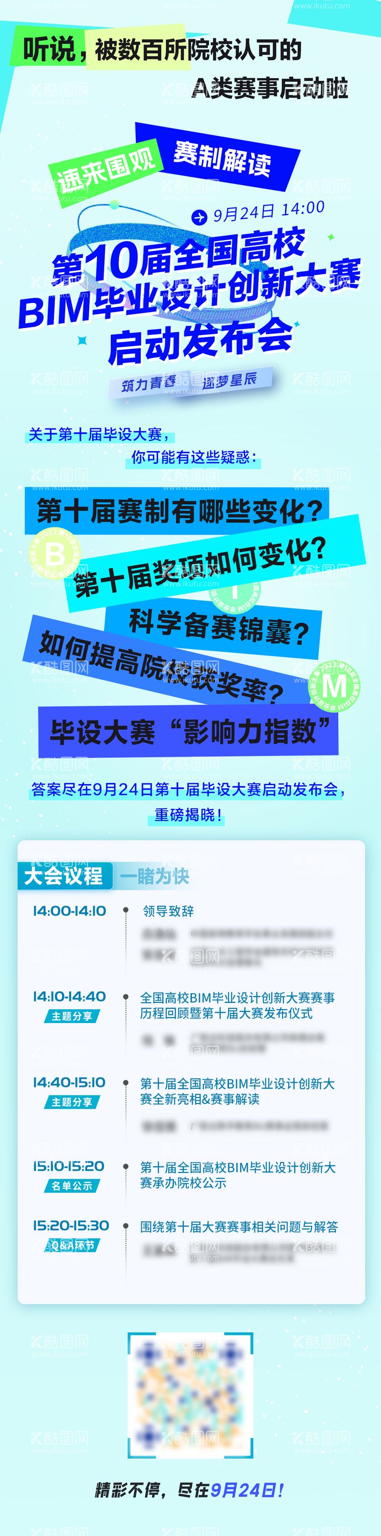 编号：51699411260342128080【酷图网】源文件下载-数字化毕业设计大赛发布会启动长图海报