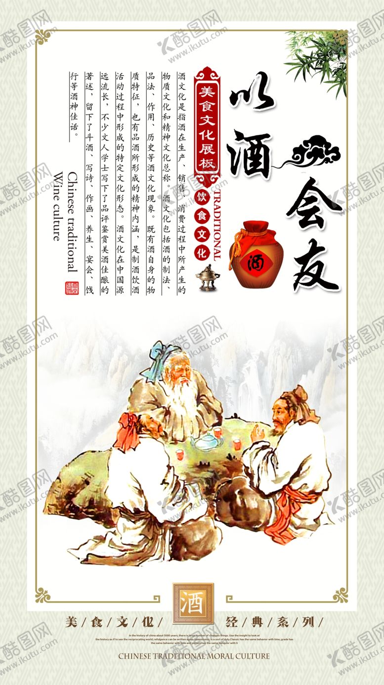 编号：84625502091526415968【酷图网】源文件下载-酒文化