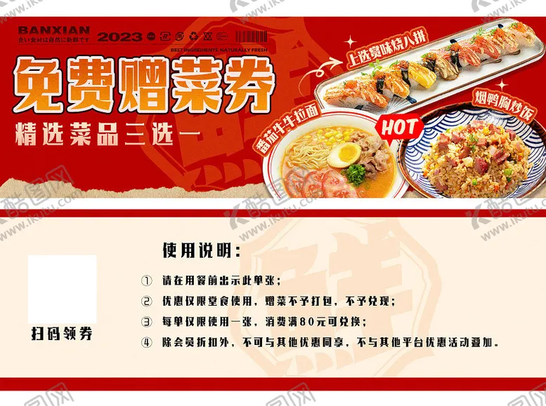 编号：98654403062014018117【酷图网】源文件下载-午后赠菜券卡券设计