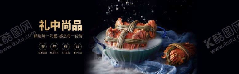 编号：14319711011758212023【酷图网】源文件下载-大闸蟹banner