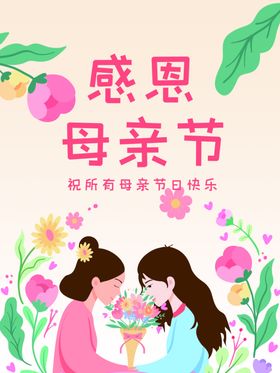 感恩母亲节