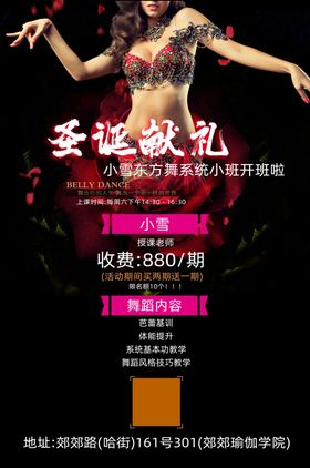 舞蹈班圣诞节海报
