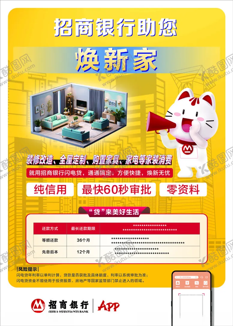 编号：80975502270059197745【酷图网】源文件下载-招商银行海报