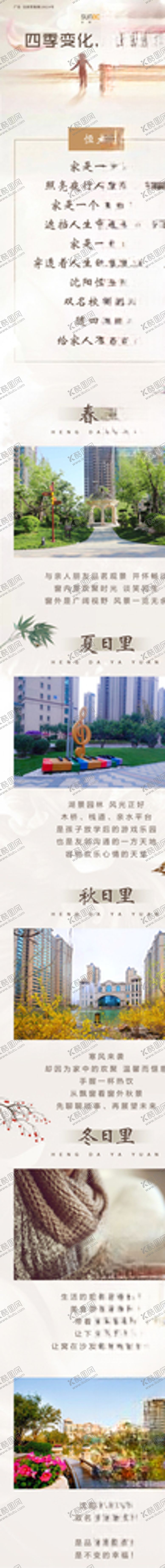 编号：95788104260058447817【酷图网】源文件下载-房地产广告项目介绍详情页