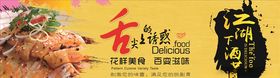 八大碗无敌下酒菜海报