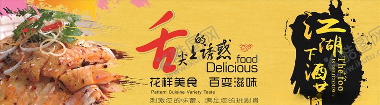 编号：43950510220946338705【酷图网】源文件下载-江湖下酒菜