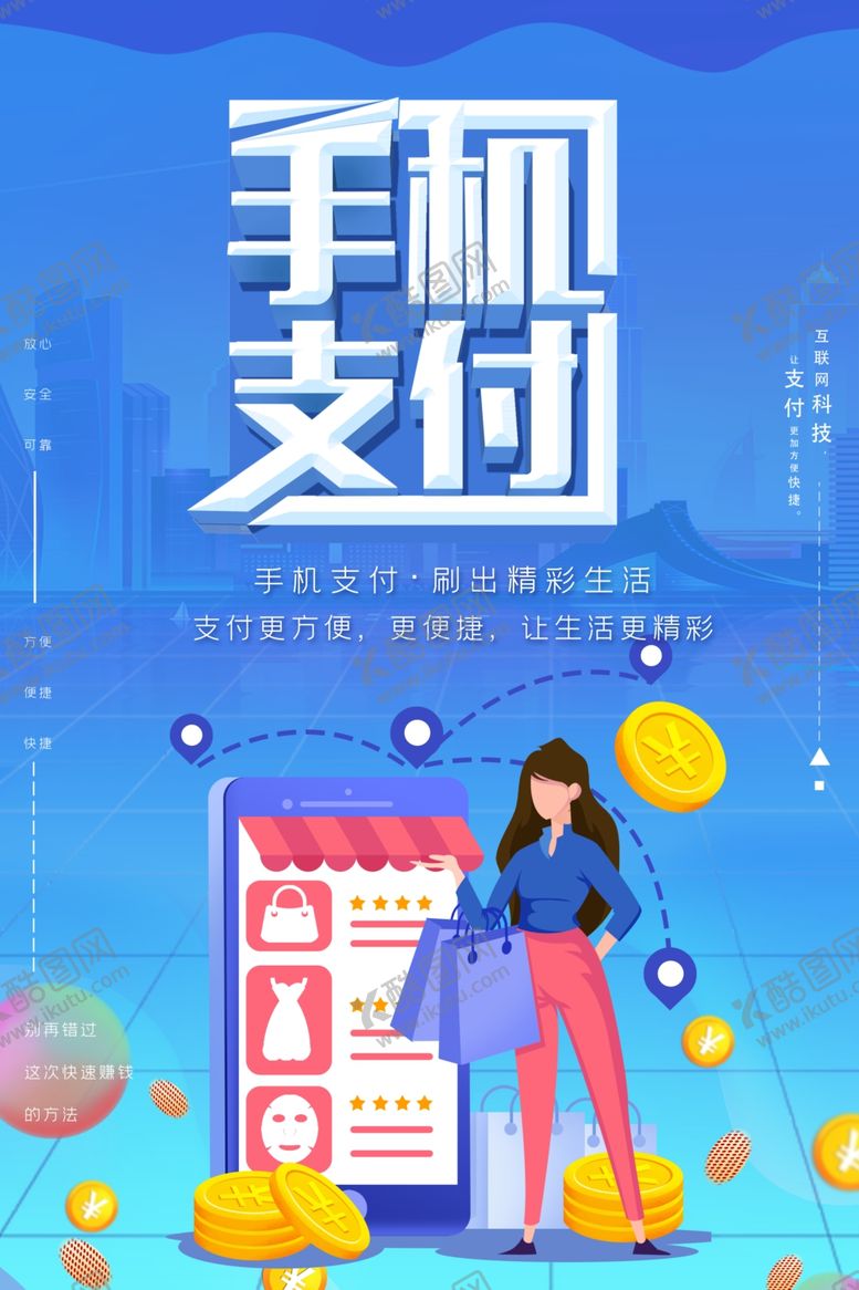 编号：78485910031651488381【酷图网】源文件下载-手机支付