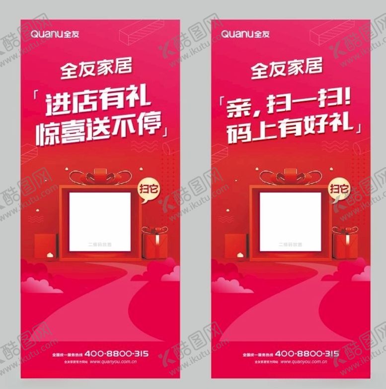 编号：59248007040403141905【酷图网】源文件下载-进店扫码