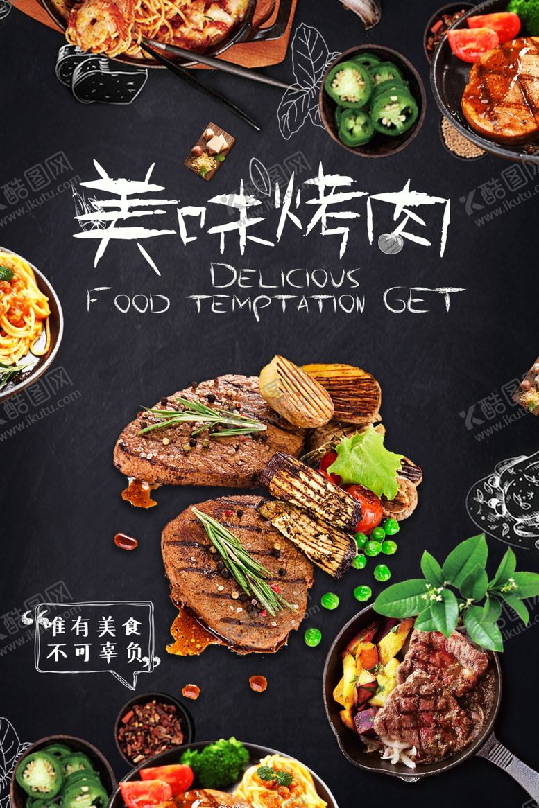 编号：34906509121621275888【酷图网】源文件下载-烤肉