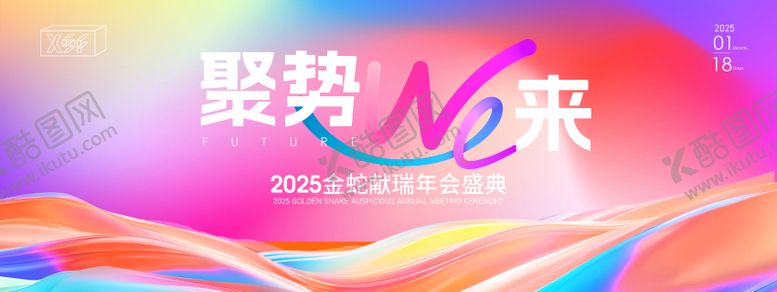 编号：92872312051603123199【酷图网】源文件下载-聚势we来年会活动背景板