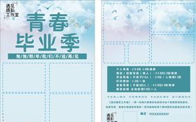 摄影宣传单