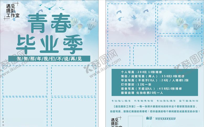 编号：93571806301540057162【酷图网】源文件下载-摄影宣传单