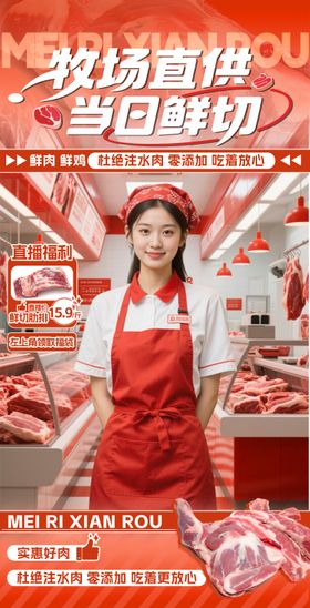 红色鲜肉铺餐饮直播间背景