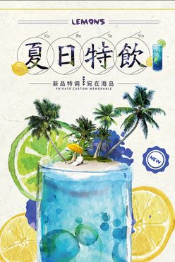 创意饮品海报