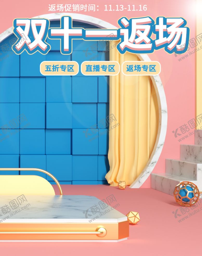 编号：16130505040812193674【酷图网】源文件下载-双十一海报