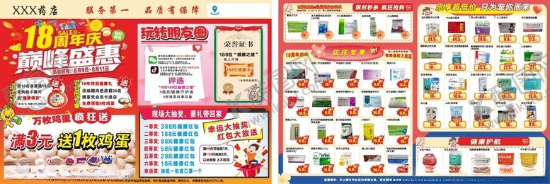 编号：38143110121723129272【酷图网】源文件下载-店庆