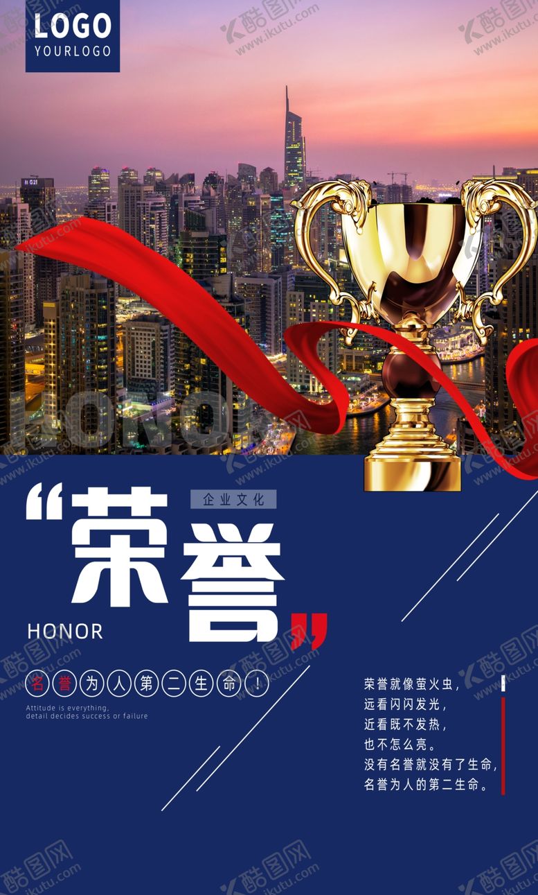 编号：75934502090348277152【酷图网】源文件下载-企业荣誉感海报
