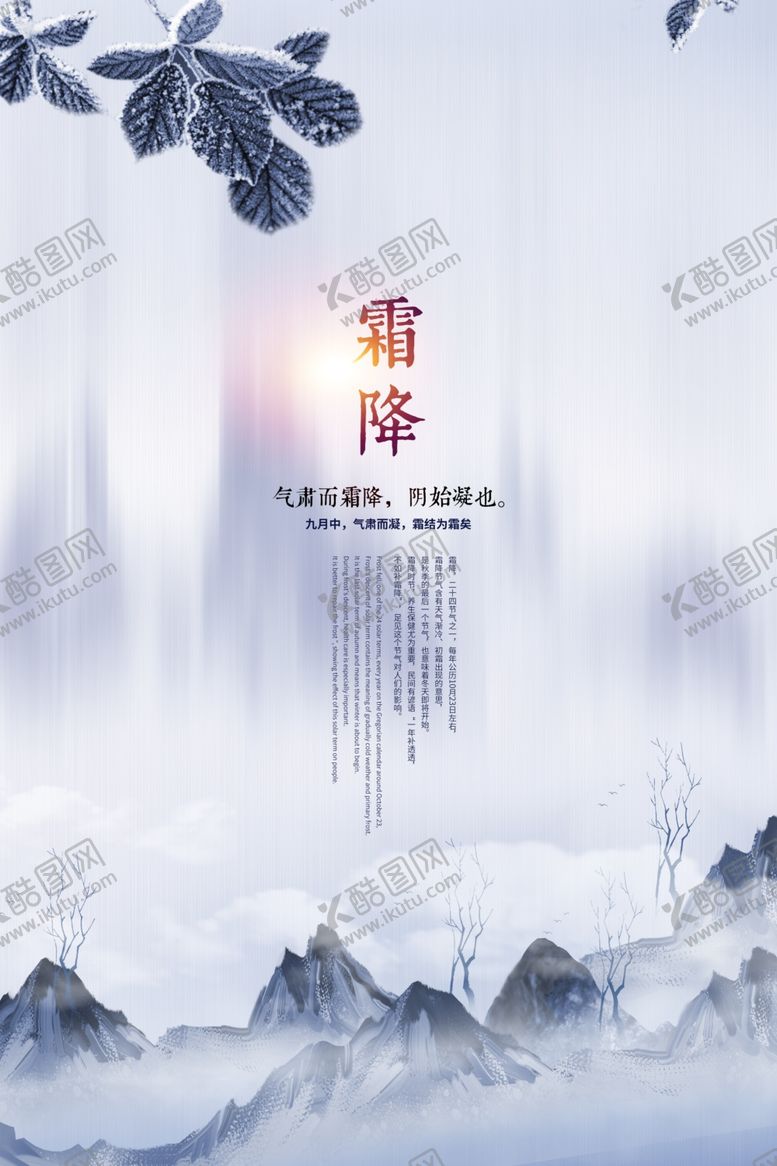 编号：58451709190918311897【酷图网】源文件下载-霜降