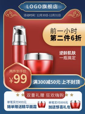 美妆洗护年货节手机主图