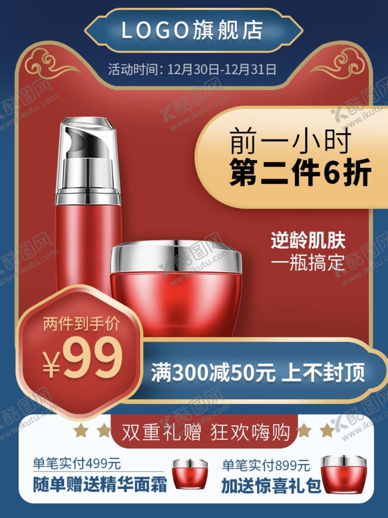 编号：58999605190701518715【酷图网】源文件下载-美妆洗护年货节手机主图