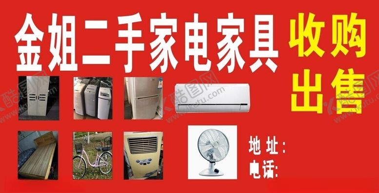 编号：79443202152359004496【酷图网】源文件下载-回收二手家电