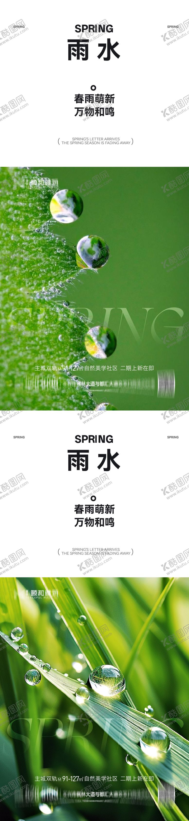 编号：25107902140214316969【酷图网】源文件下载-雨水节气海报 