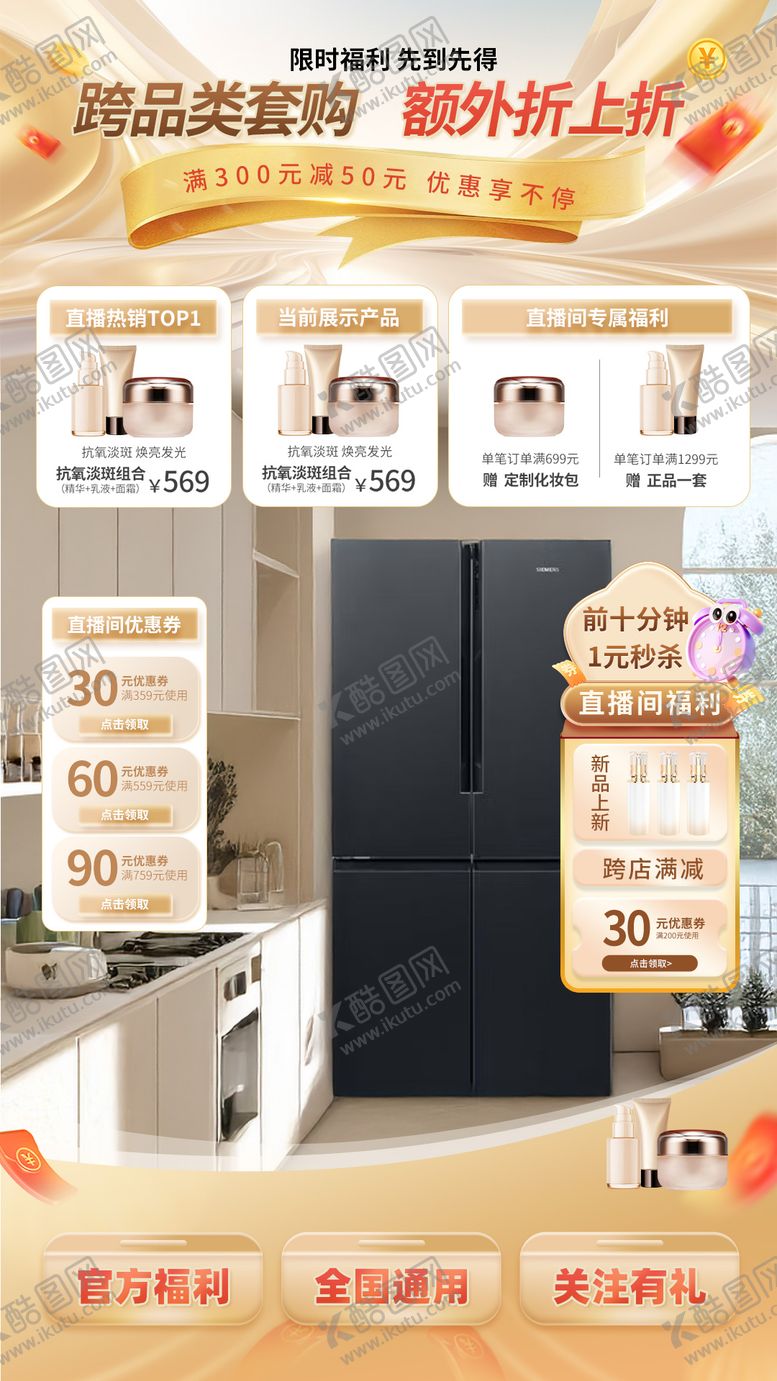 编号：19386002210220129963【酷图网】源文件下载-大厂营销直播间贴片