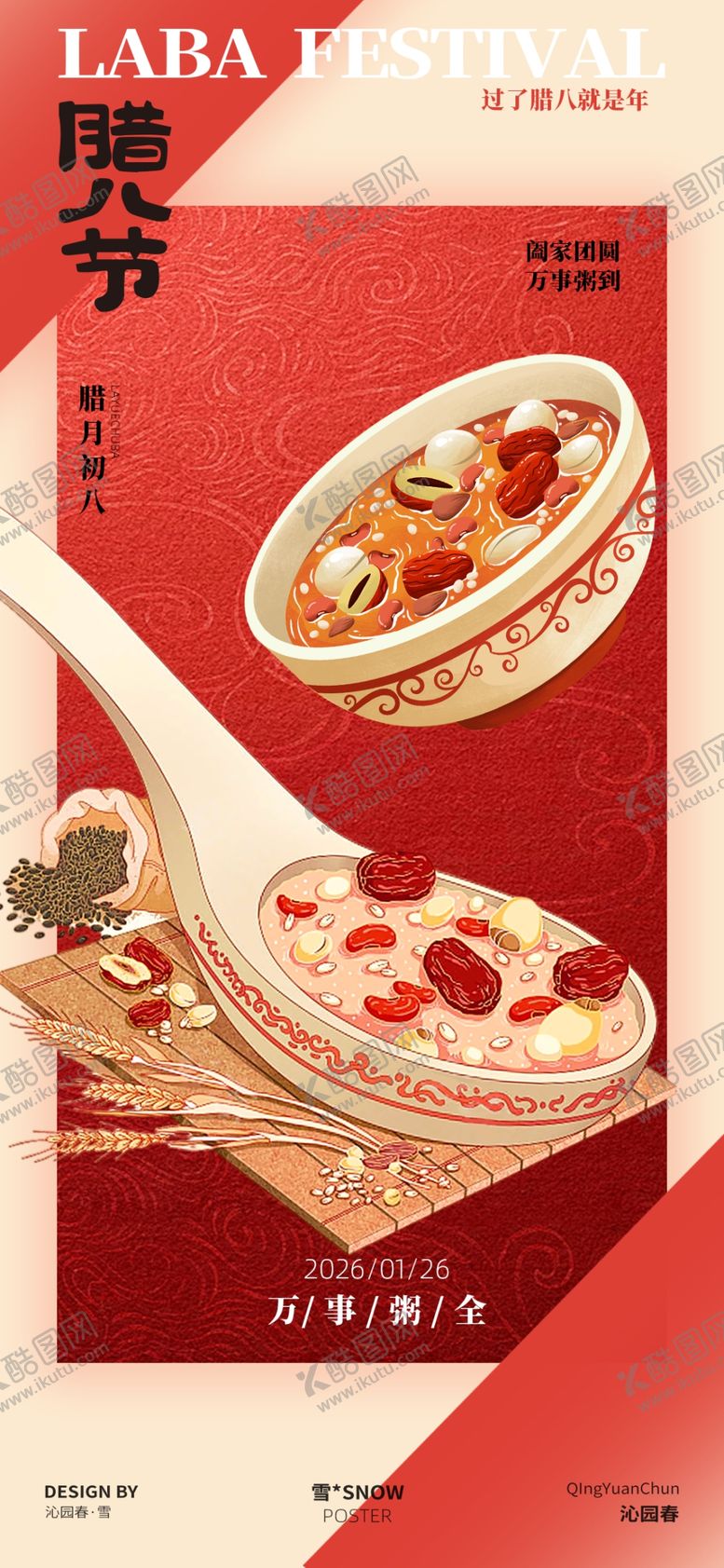 编号：43463504052054202824【酷图网】源文件下载-腊八节