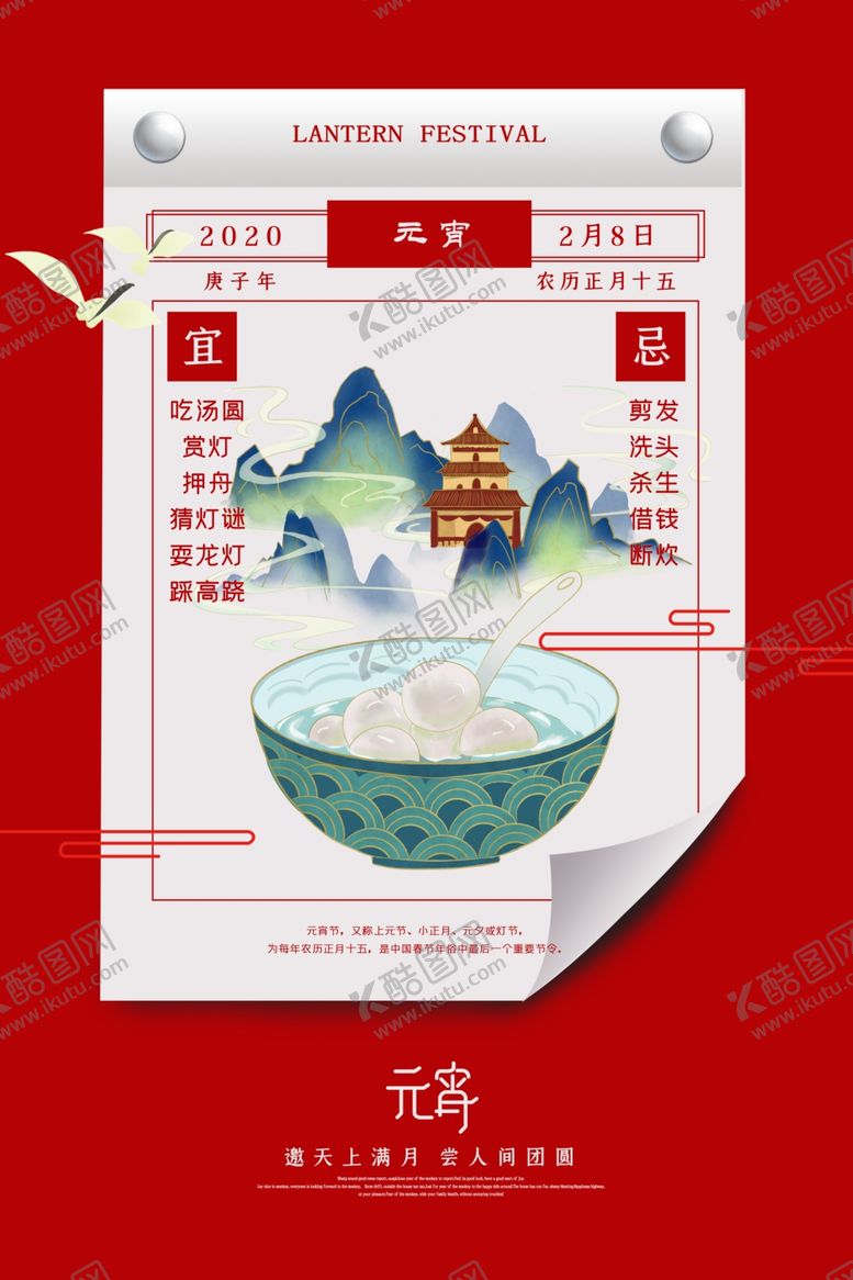 编号：67801009211206056427【酷图网】源文件下载-元宵节