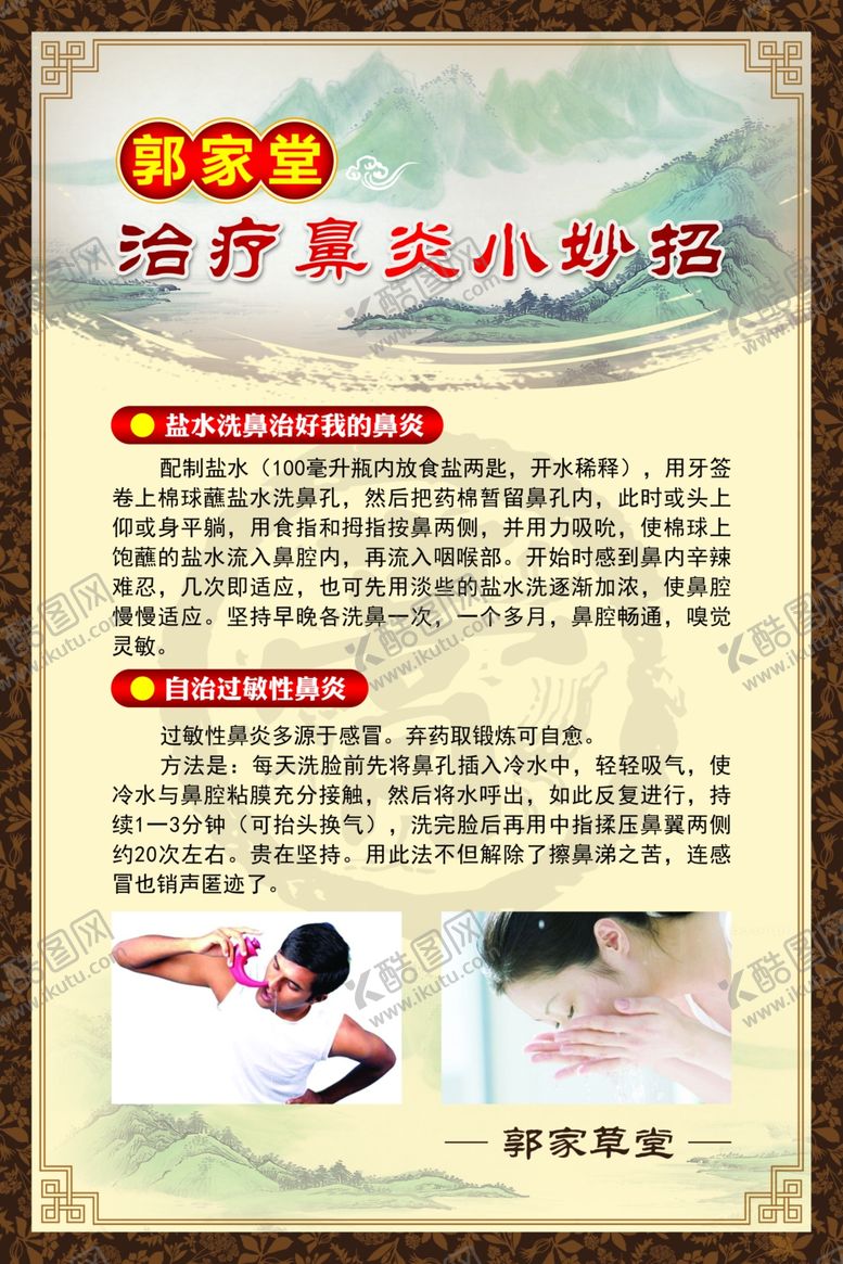 编号：73146110140009178224【酷图网】源文件下载-治疗鼻炎展板