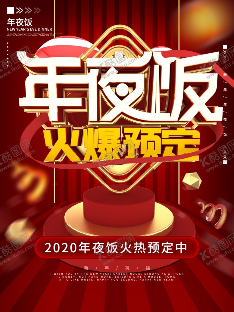 编号：16105410111334376704【酷图网】源文件下载-年夜饭