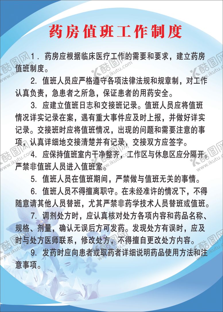 编号：48725309290508553309【酷图网】源文件下载-制度牌模板