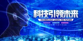 科技会议背景高蓝色背景人工智能