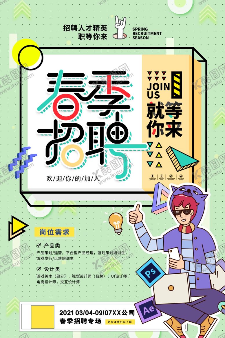 编号：46347005241809053104【酷图网】源文件下载-招聘海报