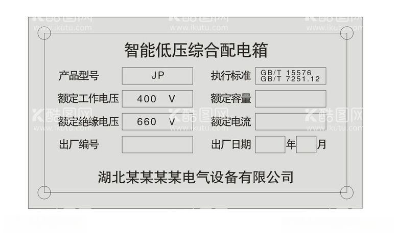 编号：27709012160203136210【酷图网】源文件下载-配电箱标志牌智能