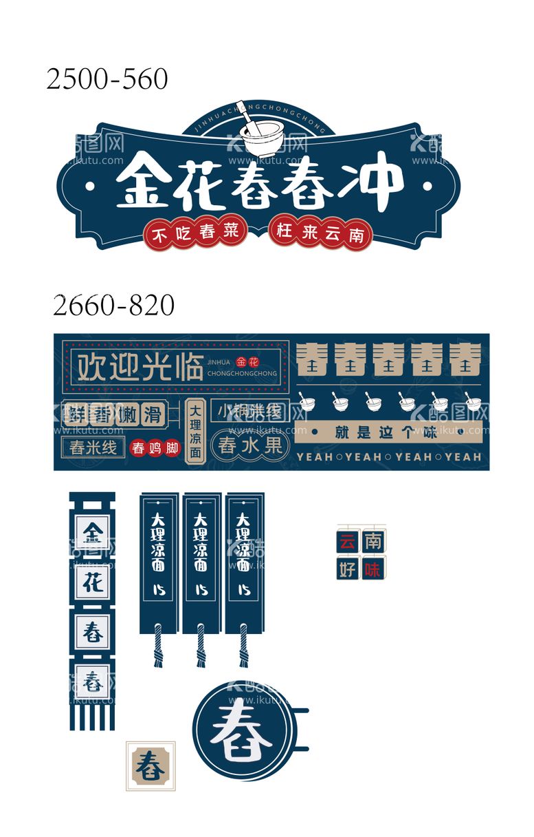 编号：26051912020253326107【酷图网】源文件下载-小吃街店招餐饮