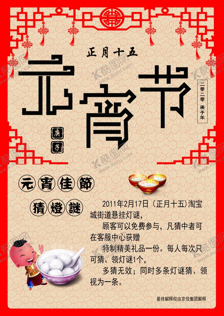 编号：32521409110031115298【酷图网】源文件下载-元宵佳节