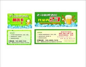 酒水畅饮卷代金券