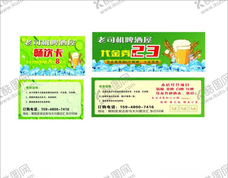 编号：39474206290213091758【酷图网】源文件下载-代金券畅饮券