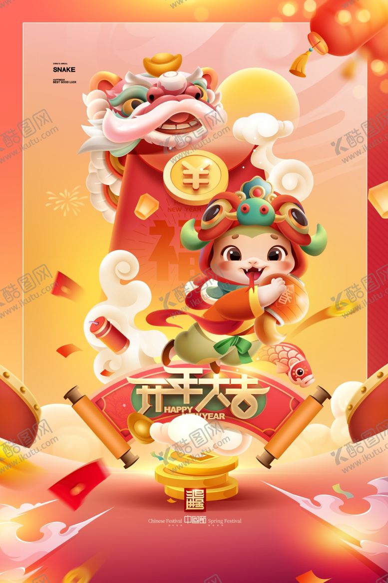编号：25488202051346301708【酷图网】源文件下载-蛇年吉祥蛇年插画新年春节202