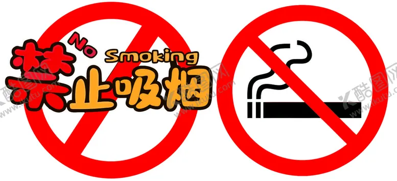 编号：27839602030419436918【酷图网】源文件下载-禁止吸烟