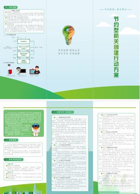 节约能源绿色三折页