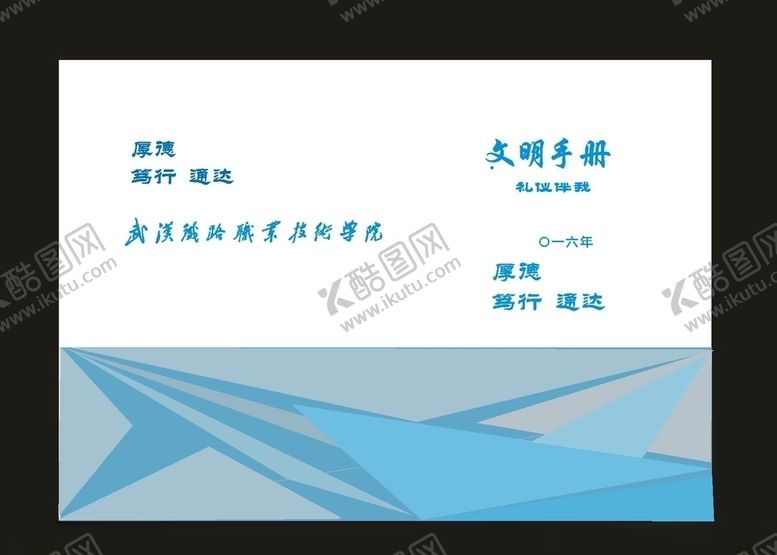 编号：50747610260412191822【酷图网】源文件下载-原创教育画册装饰画册封面