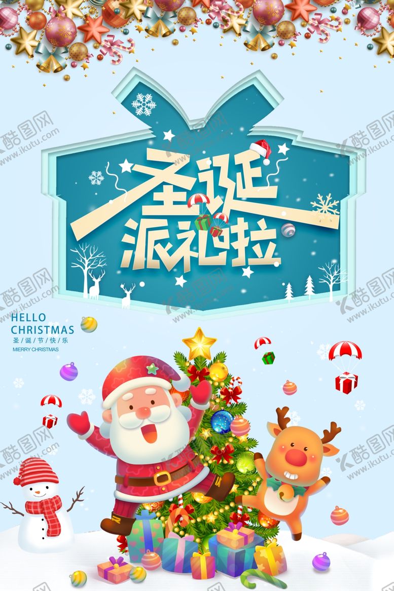 编号：71619809210356398646【酷图网】源文件下载-圣诞节