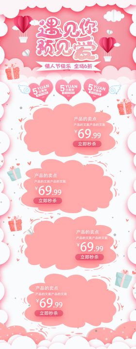 情人节PC端首页