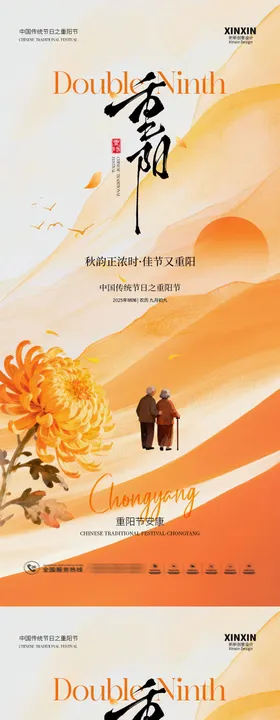地产重阳节简约海报