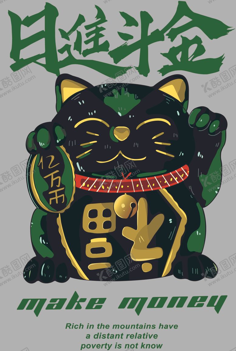 编号：78360409202126142057【酷图网】源文件下载-招财猫