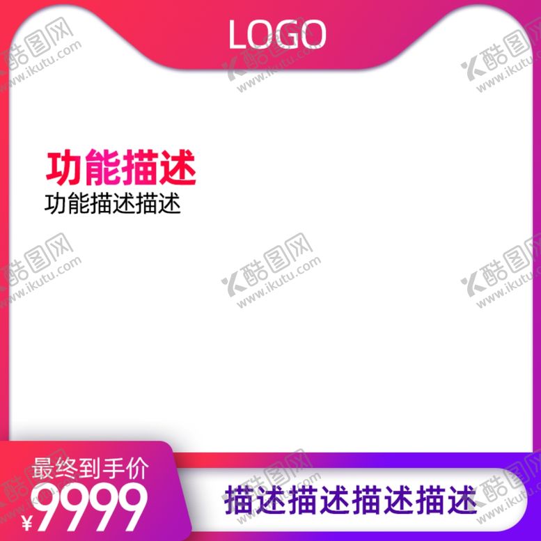 编号：45246404161737438110【酷图网】源文件下载-主图促销活动模板淘宝