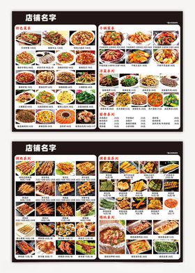 黑色烧烤菜单